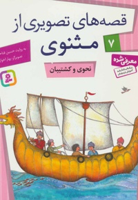 نحوی و کشتیبان
